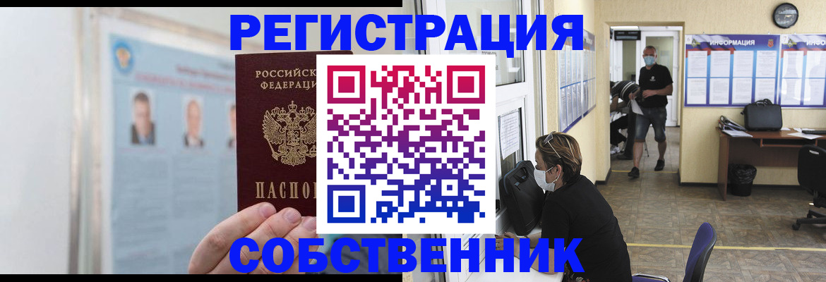 прописка от собственника в Очёре