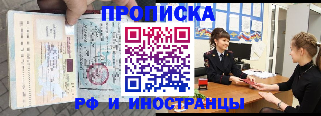 прописка законно в Очёре