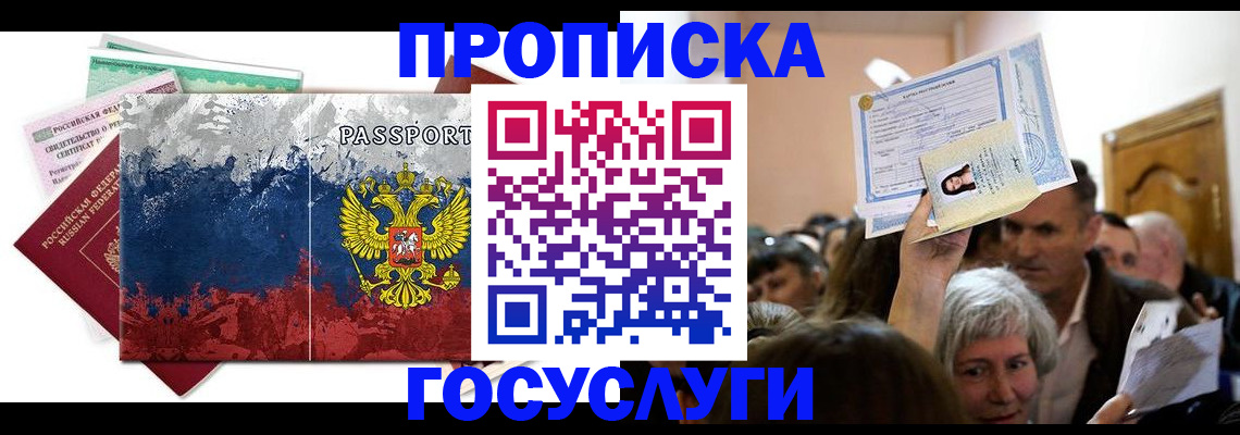 прописка ребенка в Очёре